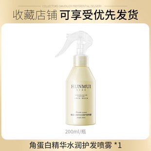 Hanlun Meiyu Keratin Essence Water Moisturizing Hair Care Spray Soft Non-greasy Free Hair Condiment Spray