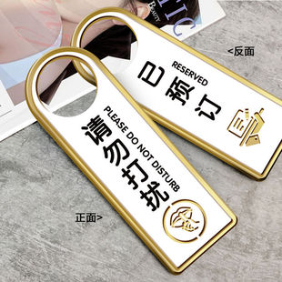 Acrylic double-sided listing Hotel hotel door handle sign do not disturb please clean up the reserved door sign immediately