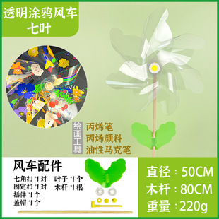 Graffiti transparent windmill diy handmade materials Children's small toys blank hand-painted creative outdoor windmill wholesale