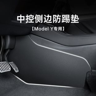 Suitable for Tesla ModelY/3 central control on both sides of the side fluff surface anti-kick pad interior decoration modification accessories