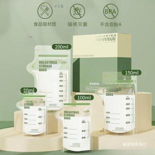 Breast milk storage bag disposable 80 fresh storage 100 small capacity portable 200ml human water pack a generation of wholesale