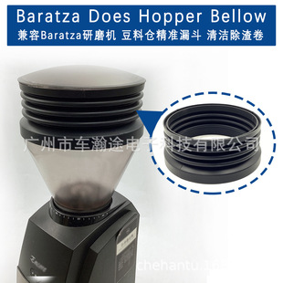 Baratza Hopper Bellow Кофемолка силос для зерен компрессионный рулон для выдувной очистки отбросов фасоли аксессуары