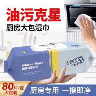 Big Mac 80-drawer kitchen wipes big bag oil removal cleaning tissue disposable lazy rag extra thick