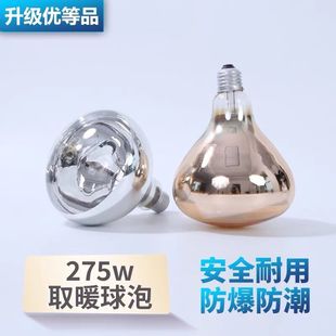 Yuba bulb 275W short neck long neck infrared insulation heating lamp waterproof explosion-proof breeding temperature heating bubble