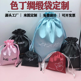 High-End Silks and Satins Gift Bag, High-Quality Silks and Satins Cloth Drawstring Flap Pocket Pants, Fashionable and Simple Silk Silks and Satins Cosmetic Bag Customization
