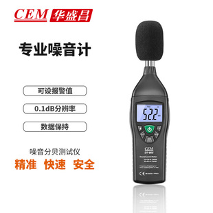 Измеритель шума CEM huashengchang DT-805 промышленный Высокоточный измеритель уровня звука тестер децибел шума DT-815