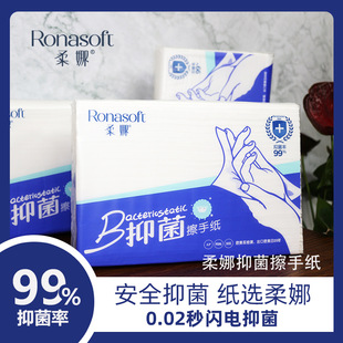 Rouna antibacterial whole box household business office toilet large bag paper pumping alcohol-free disposable hand towel