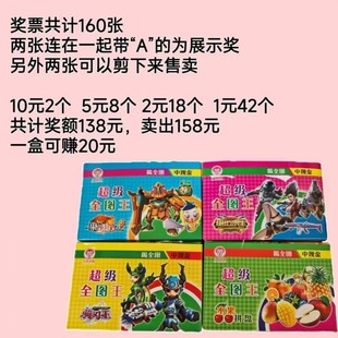Super full picture king lottery full picture open lottery ticket open big surprise primary school students lottery game student toy card