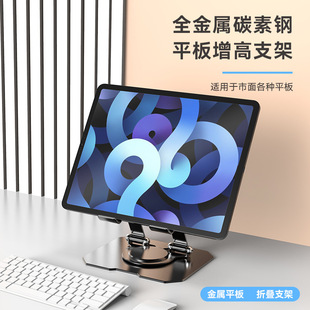 Tablet PC bracket support frame desktop folding 360 degree rotating heat dissipation carbon steel chicken eating display bracket