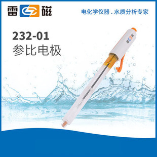 Shanghai lightning 232-(01) single salt bridge reference electrode calomel electrode electrode sensor
