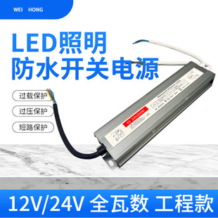 LED waterproof switch drive power supply 12V/24V multi-wattage constant voltage IP67 waterproof city lighting outdoor landscape