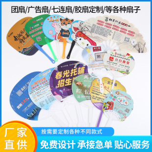 Manufacturer Customized Double-Sided Advertising Fan Pp Plastic Fan Promotional Round Fan Cartoon Fan Can Be Printed with Logo and Can Be Customized