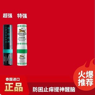 Thailand imported eight fairy tube refreshing anti-motion sickness stay up late driving study test anti-mosquito anti-itching nasal vents