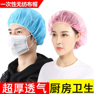 Disposable hat kitchen headgear non-woven fabric chef dustproof sanitary food female catering work mesh cap breathable