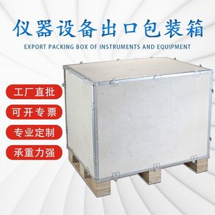Outdoor large furniture extra thick instrument packing box wood products packaging machine equipment high bearing steel edge wooden box