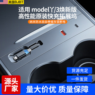 BJBT для Tesla ModelY Han New Edition 3 Центральная управляемая док-станция расширения USB телескопический PD быстрозарядное автомобильное зарядное устройство