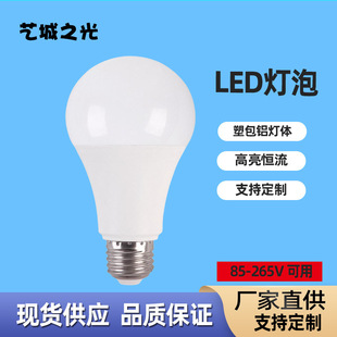 LED bulb lamp household plastic aluminum bulb lamp 85-265V wide voltage highlight constant current driver