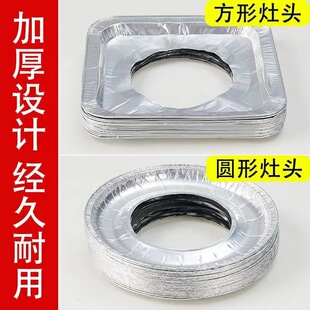 Gas stove tin paper anti-oil mat gas stove anti-oil sticker round stove tin paper protective gasket aluminum foil stove mat