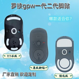 Применимо для Logitech gpw1 мыши ножки g pro x дерьмо второго поколения, третьего поколения, четвертого поколения, износостойкого катания