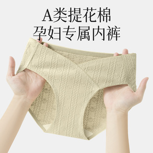 10A Antibacterial Cotton Crotch Special Pregnant Women's Pants for Middle and Late Pregnancy Breathable V-shaped Abdomen-supporting Low Waist Jacquard Women's Underwear