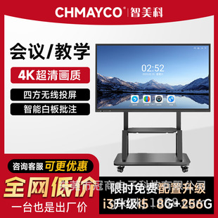 55/65/ 75inch Conference Tablet Touch Screen Multimedia Teaching All-In-One Display Electronic Whiteboard Training