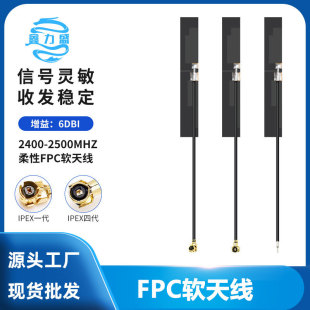 wifi 2.4g high gain built-in flexible FPC soft antenna ZigBee Bluetooth module ipex patch antenna