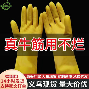 Beef tendon dishwashing gloves waterproof latex rubber household wear-resistant labor protection long rubber laundry gloves kitchen cleaning batch