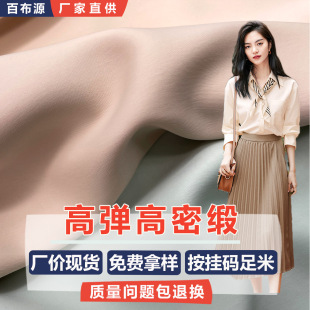 High Elastic High Density Satin Satin Fabric F0812 Women's Thickened Dress Ceremony Clothing Halter Top Wedding Dress Fabric
