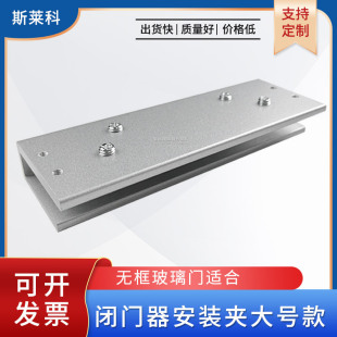 Door Closer Hole-free Mounting Clip Aluminum Hinge Adjustable Glass Clip Large Clip Mounting Clip Door Closer,