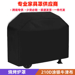 Cross-border Amazon popular 210D Oxford cloth barbecue cover oven cover BBQcover waterproof outdoor barbecue cover