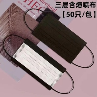 Black mask black white single black independent packaging clean sanitary factory wholesale disposable 50