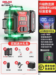 Lingyi line infrared level high precision light fine line green level laser automatic leveling