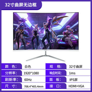 New 24-inch LCD HD borderless 32 curved screen display manufacturers wholesale Internet cafe desktop monitoring wall-mounted