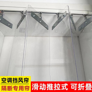 Whole roll wholesale folding sliding door curtain shop commercial door curtain transparent pvc partition door curtain soft glass air conditioning curtain