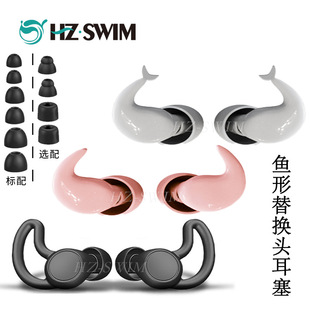 New sleep noise reduction earplugs waterproof swimming earplugs fish-shaped replacement head earplugs pure silicone sound insulation earplugs