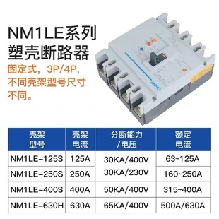 Chint molded case leakage circuit breaker NM1LE three-phase four-wire leakage protector 125A 250A 400A 630A