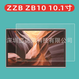 Подходит для ZZB ZB10 10,1-дюймовая пластина закаленная пленка ZZB ZB10 10,1-дюймовая пластина стеклянная пленка