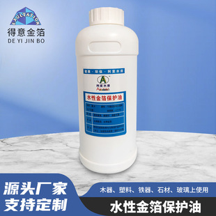 Water-Based Gold Foil Protective Oil Gold Foil Surface Protective Paint Taiwan Gold and Silver Foil Anti-Scratch Protection for Gold Decoration X20