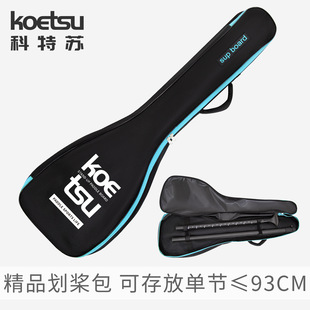 KOETSU сумка для весла целлюлозная плита аксессуары для SUP трехсекционное весло Портативная сумка для хранения полууглеродистая сумка для весла