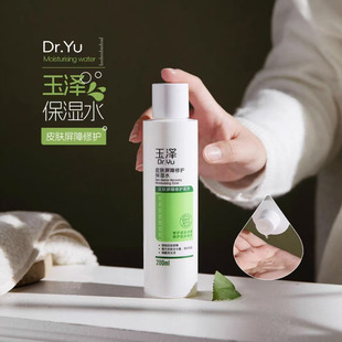 Yuze Skin Barrier Repair Moisturizing Water Toner Soothing Water Refreshing Dry Sensitive Muscle Wet Compress 200ml