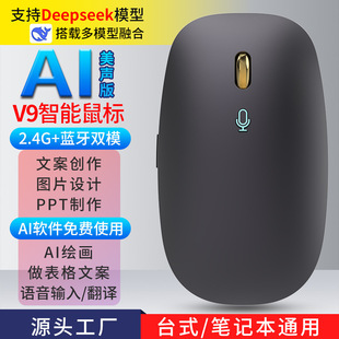 AI Voice Mouse Three-mode Bluetooth Translation Writing Painting Form Voice Artificial Intelligence deepseek Mouse Wholesale