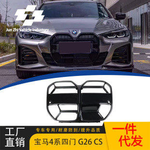 Подходит для BMW 4 серии China Net модифицированная решетка G26 для замены China Net 21-24 All Black Four Gate CS China Net
