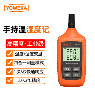Yuwen YW-201 digital display temperature and humidity meter air conditioning duct outlet temperature and humidity monitoring portable handheld