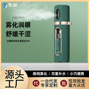 New product eye nebulizer eye moisturizer eye washer cold spray eye protector eye humidifier eye hydrating sprayer