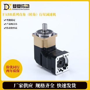 in stock FABR Series Right Angle Planetary Reducer High Precision Low Noise 90 Degree Precision Gear Reducer