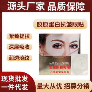 Collagen eye patch anti-wrinkle brightening lifting firming to improve fine lines bags under the eyes dark circles eye patch in stock wholesale