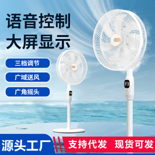 Intelligent Voice Fan Household 16-inch Energy-saving Shaking Head Floor Fan Light Sound Three-gear Living Room Dormitory Vertical Fan