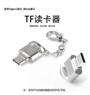 Применимо для Android мобильный телефон TF кард-ридер Type-C интерфейс кард-ридер мобильный телефон планшетный Micr интерфейс кард-ридер