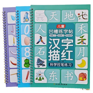 Kindergarten digital copybook preschool children enlightenment daily practice groove control pen training pinyin Chinese character strokes