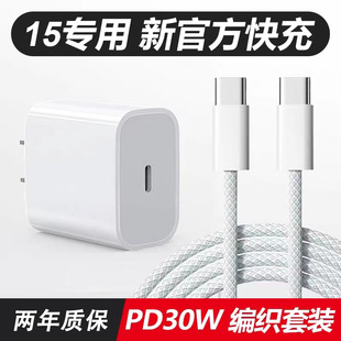Applicable to Apple 15 charger head iphone15pro mobile phone 15promax fast charge suit plus data cable